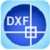 迅捷DWG转DXF软件