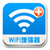 WiFi信号增强器app