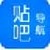 百度贴吧导航