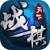 战棋天下
