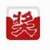 全能抽獎軟件