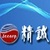 精诚进销存管理系统