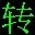 奇艺qsv格式转换器(qsv2flv)