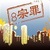 八宗罪