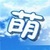 清明节的鬼很萌
