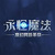 《永恒魔法》全新内容“全职觉醒”客户端
