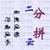 行云拼音双输入法