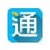 阿里一点通