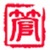 超管超市供应商管理软件