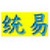 统易输入法