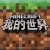 我的世界红宝石MOD