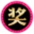 蓝梦转盘抽奖工具