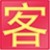 晨曦通用客户管理系统