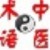 中医术语查询系统