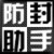 淘宝防封助手