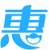 惠经商