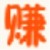 线报监控王