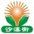 沙溪街餐饮管理系统
