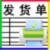 恒源好用发货单打印软件