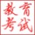 教育考试复习助理