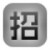 老桃儿店铺系统