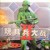 玩具兵大战2