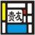 贵友玻璃优化软件