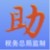 税局发票助手