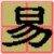 易算土方戴帽宝