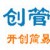 创管生产管理软件