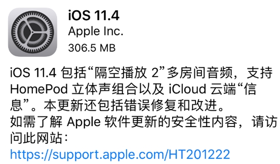 苹果上线iOS 11.4正式版:值得升级!