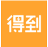 在得到APP中清除缓存内容的图文教程
