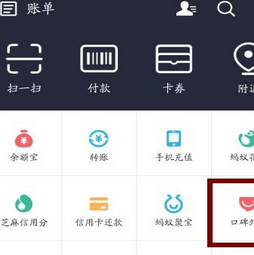 在支付宝中使用口碑外卖的详细步骤介绍