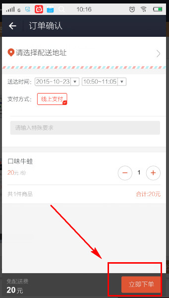 在支付宝中使用口碑外卖的详细步骤介绍