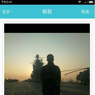 在租我App中进行预约的图文讲解