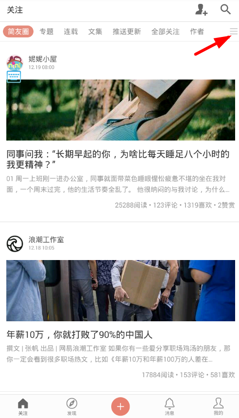 在简书中定制关注页面的具体步骤