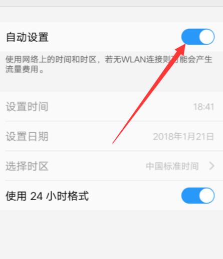 在vivox21中修改时间的步骤讲解