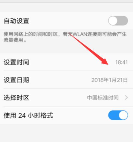 在vivox21中修改时间的步骤讲解