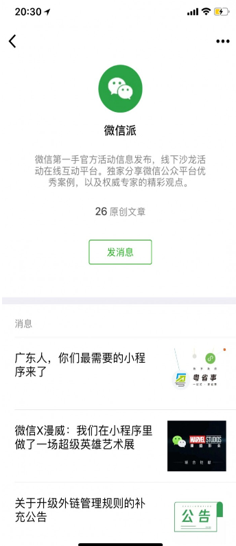 微信iOS6.6.7版上线: 值得升级!