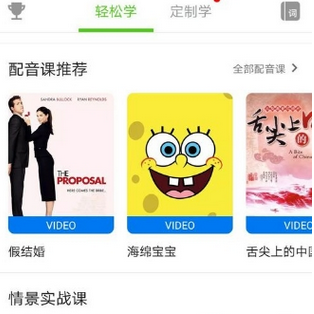 英语流利说中高效率学习的具体方法
