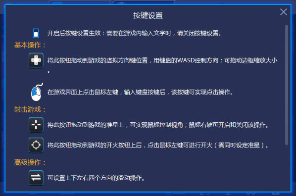 在蓝叠安卓模拟器中设置键位的图文讲解