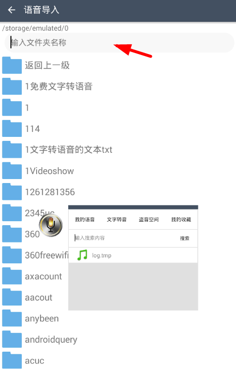 在千变语音中导入语音的具体步骤