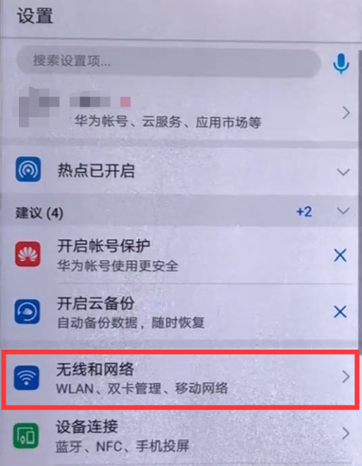 华为畅享8plus开启飞行模式的操作过程