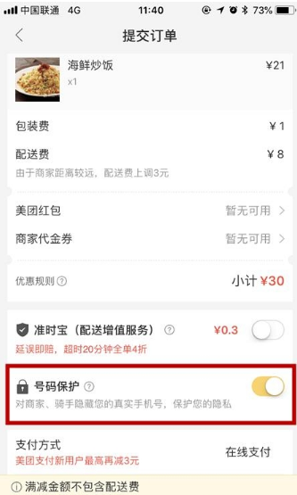美团准备推出“号码保护”:5月底或全面覆盖这几个城市
