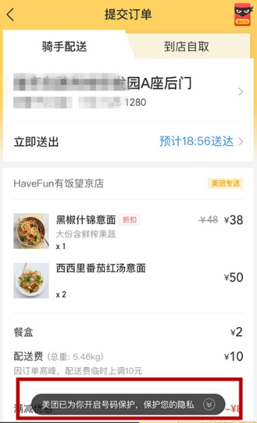 美团准备推出“号码保护”:5月底或全面覆盖这几个城市