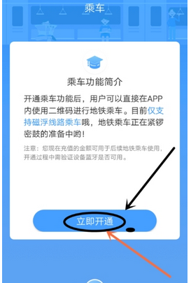 Metro大都会扫码进站的步骤讲解