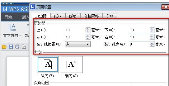 WPS小技巧!修改页面边距的方法介绍