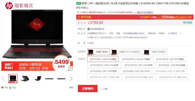 暗影精灵4将于6月1日发售 当前京东已接受预约