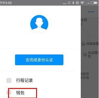小蓝车提交押金的具体操作步骤