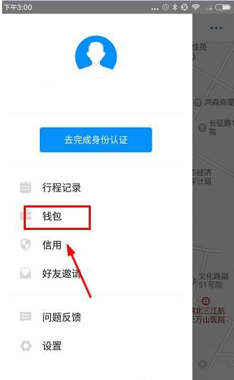 小蓝车提交押金的具体操作步骤